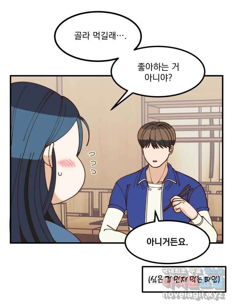 오 사장님은 상사병! 16화 - 프러포즈 대소동(4) 30