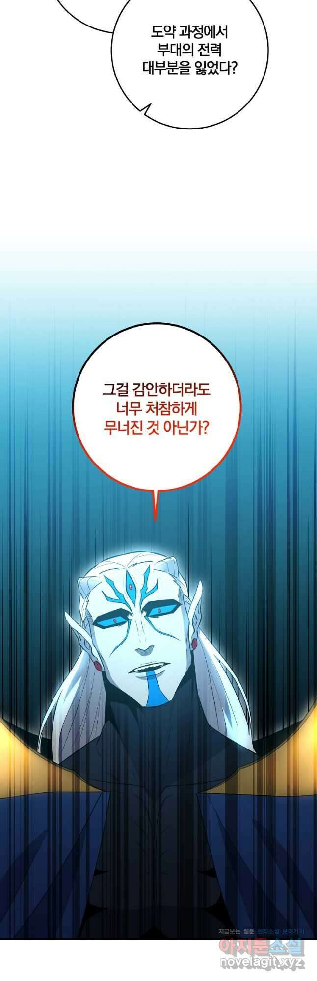 99만 전생이 날 도와줘 99화 4