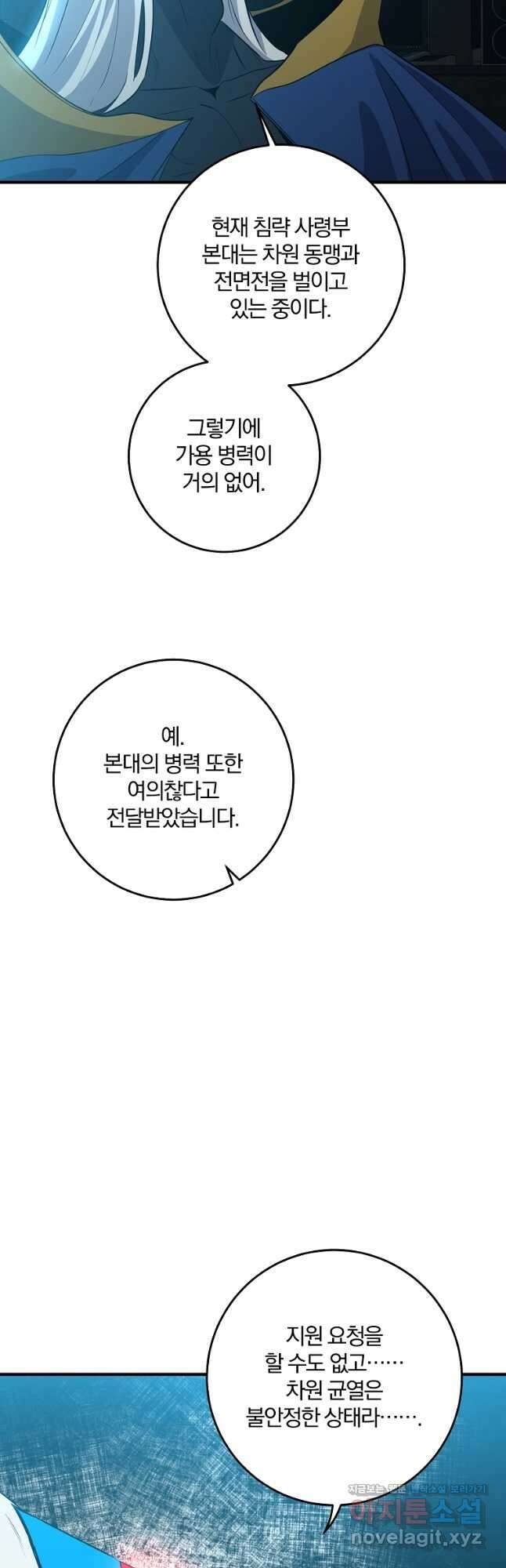 99만 전생이 날 도와줘 99화 10
