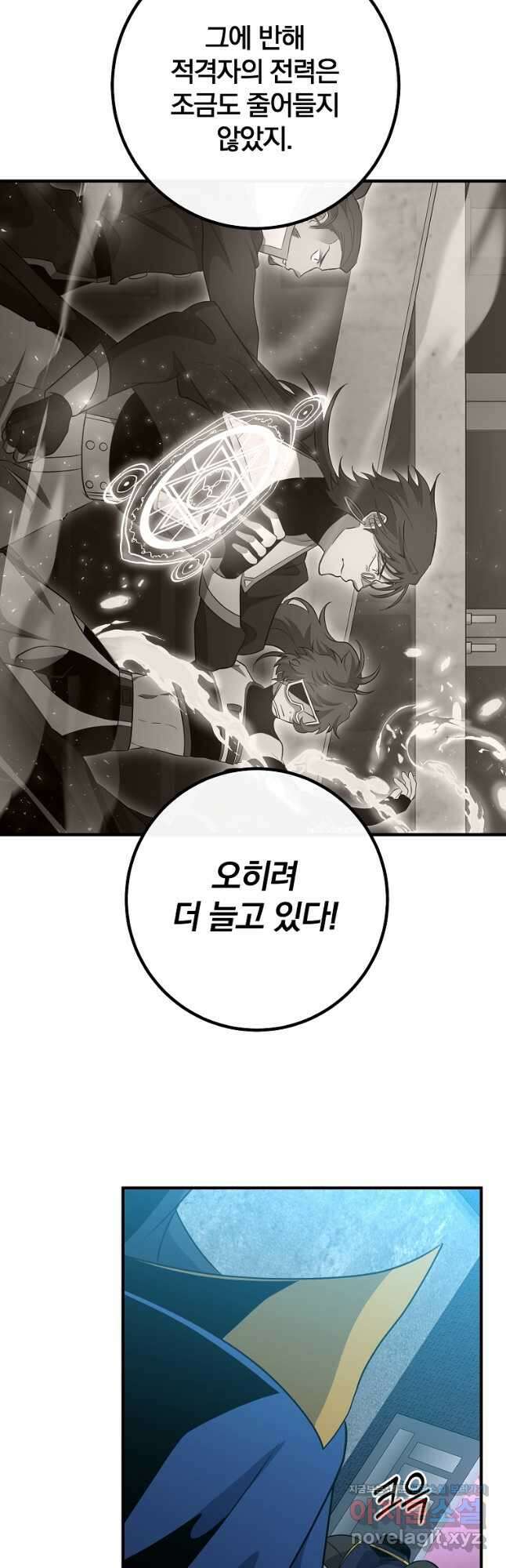 99만 전생이 날 도와줘 99화 18