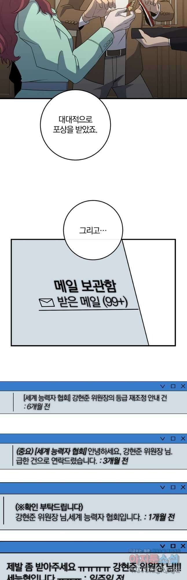99만 전생이 날 도와줘 99화 27
