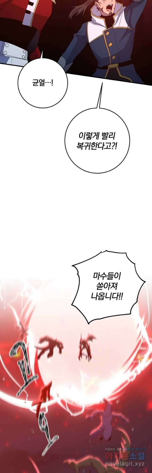99만 전생이 날 도와줘 99화 32