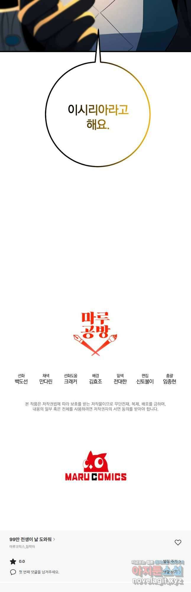 99만 전생이 날 도와줘 99화 48