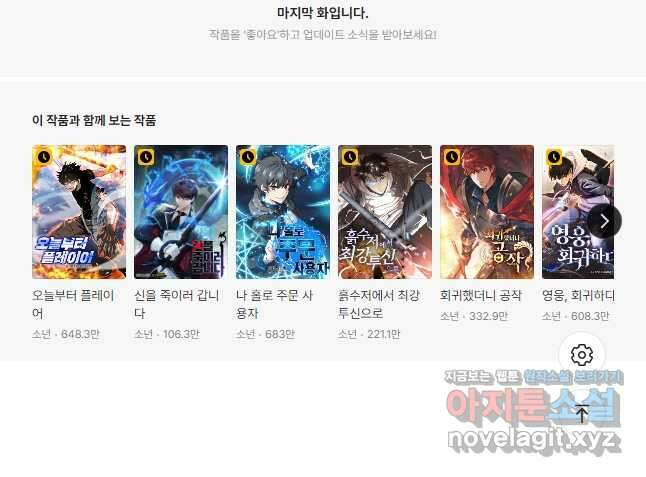99만 전생이 날 도와줘 99화 49