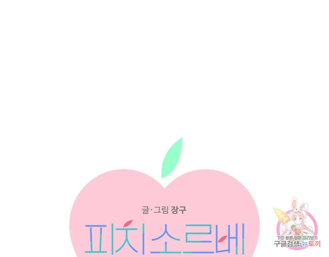 피치 소르베 53화 1