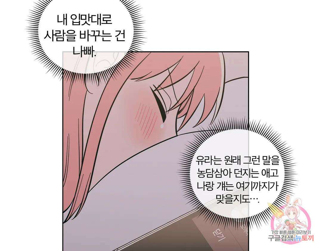 피치 소르베 53화 23