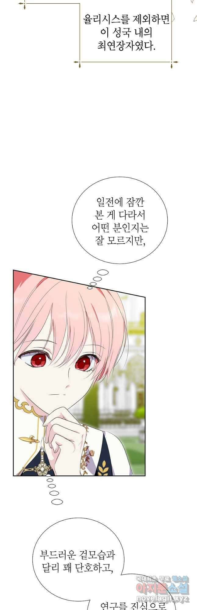 상냥한 남자주인공의 가면을 벗기면 37화 2