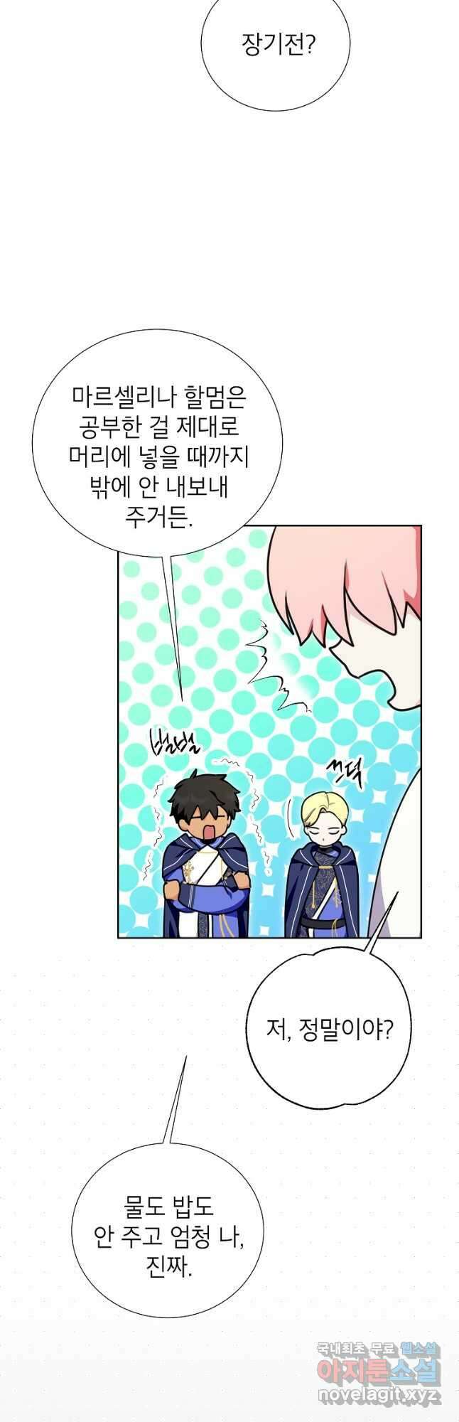 상냥한 남자주인공의 가면을 벗기면 37화 4