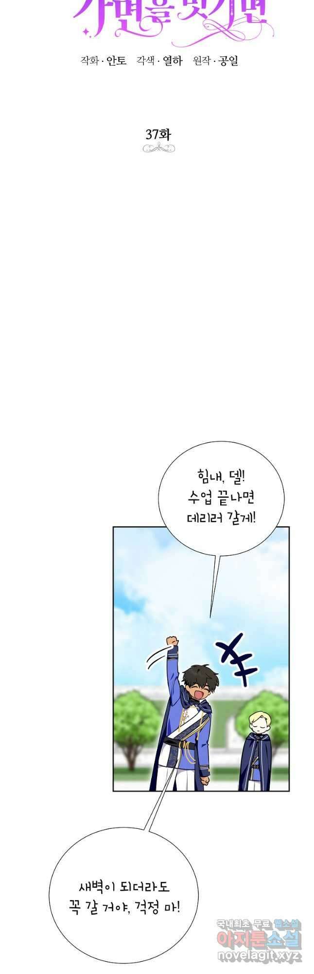 상냥한 남자주인공의 가면을 벗기면 37화 8