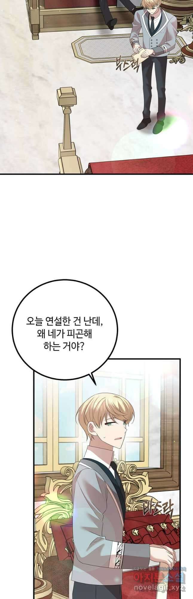 공녀님의 위험한 오빠들 63화 2