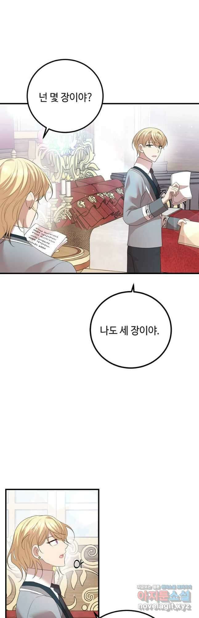 공녀님의 위험한 오빠들 63화 5
