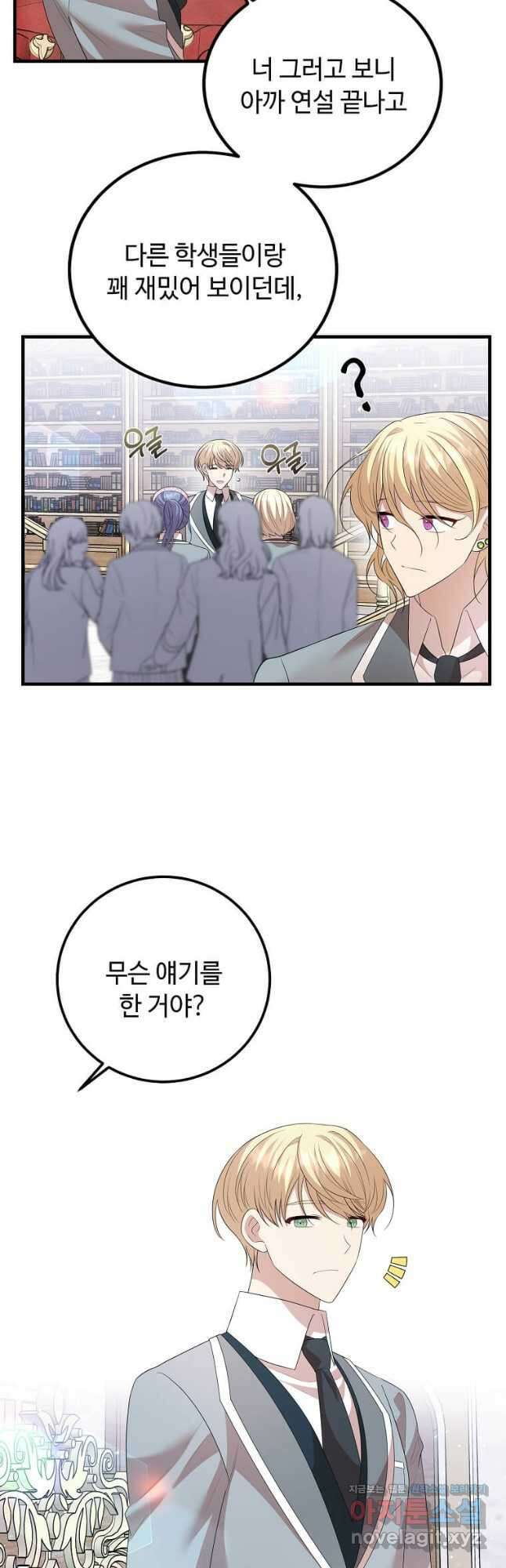 공녀님의 위험한 오빠들 63화 6