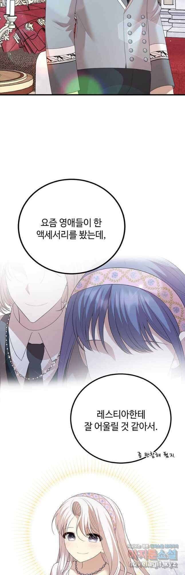 공녀님의 위험한 오빠들 63화 7