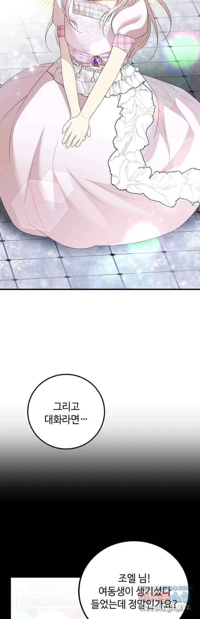 공녀님의 위험한 오빠들 63화 8