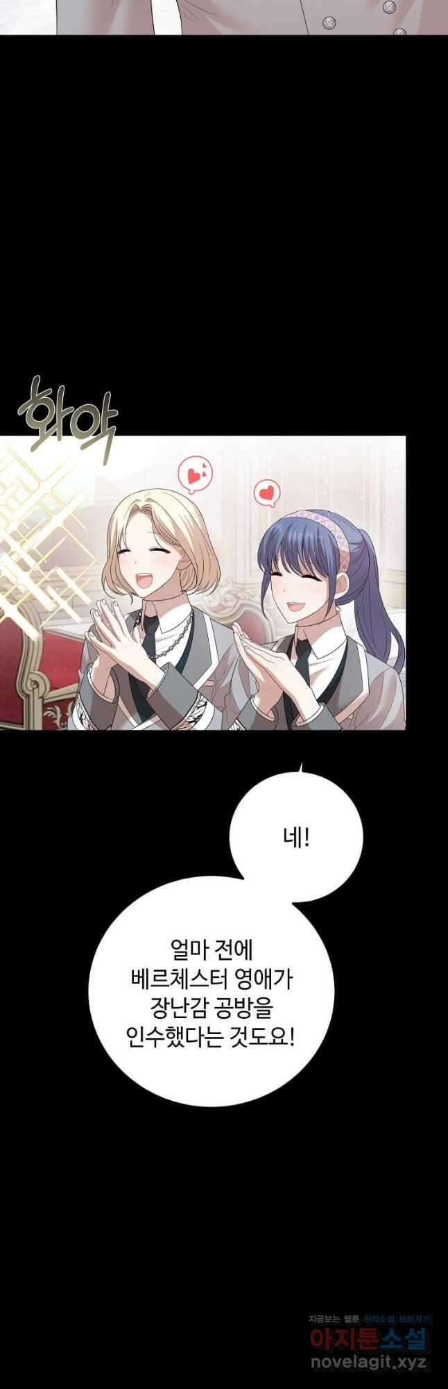공녀님의 위험한 오빠들 63화 11