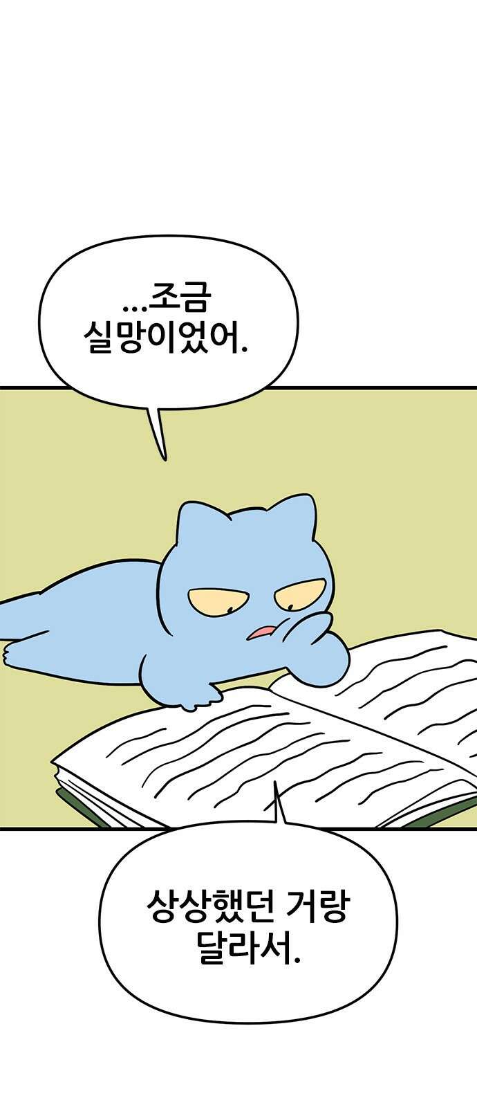 용한소녀 3화 2