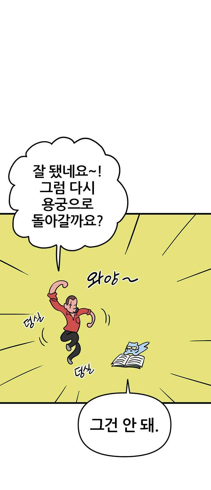 용한소녀 3화 3