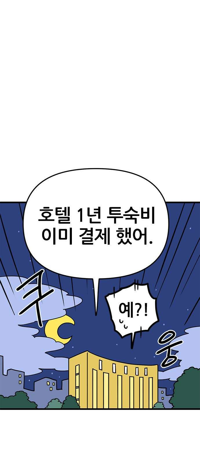용한소녀 3화 4