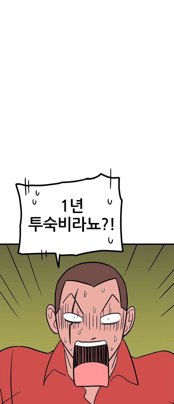용한소녀 3화 6