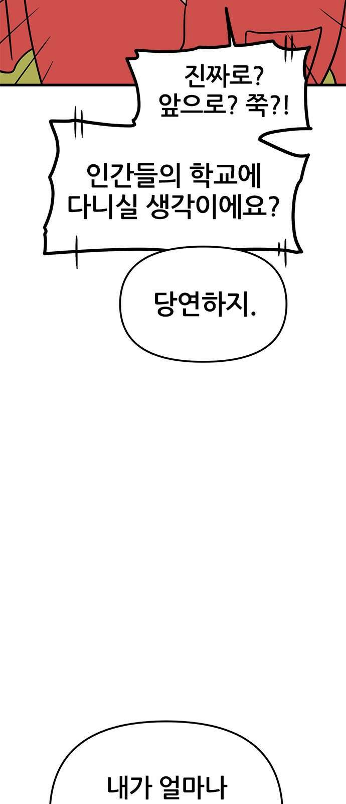 용한소녀 3화 7