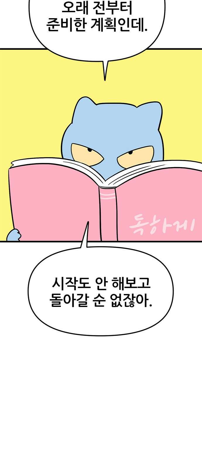 용한소녀 3화 8