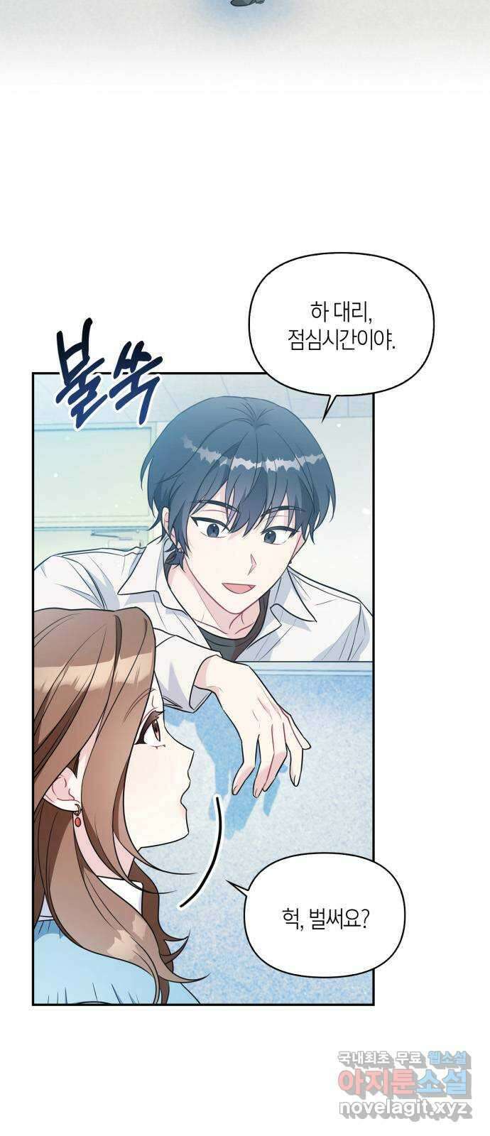 그 남자의 은밀한 하루 15화 3