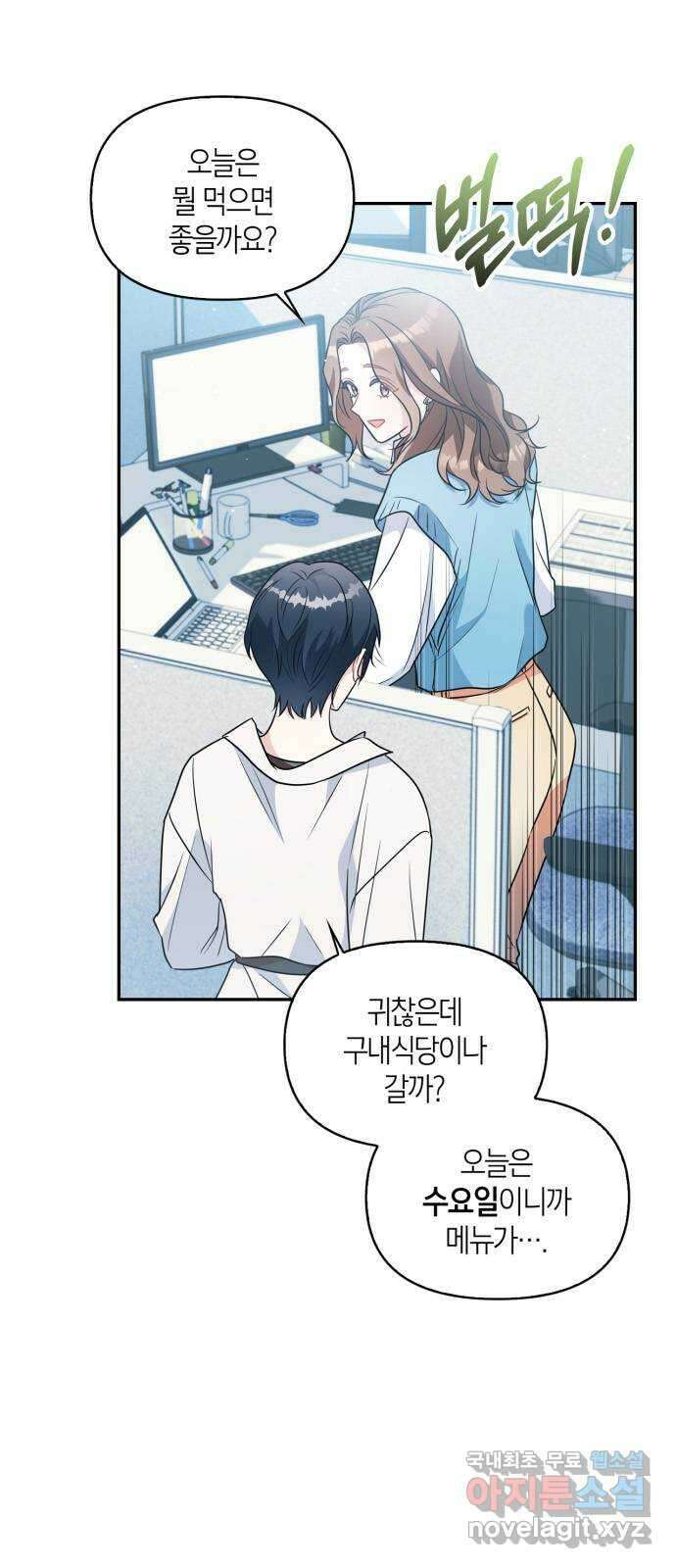 그 남자의 은밀한 하루 15화 4