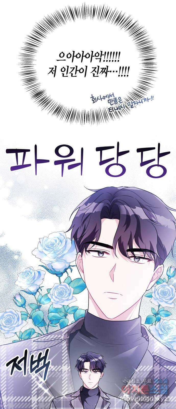 그 남자의 은밀한 하루 15화 9