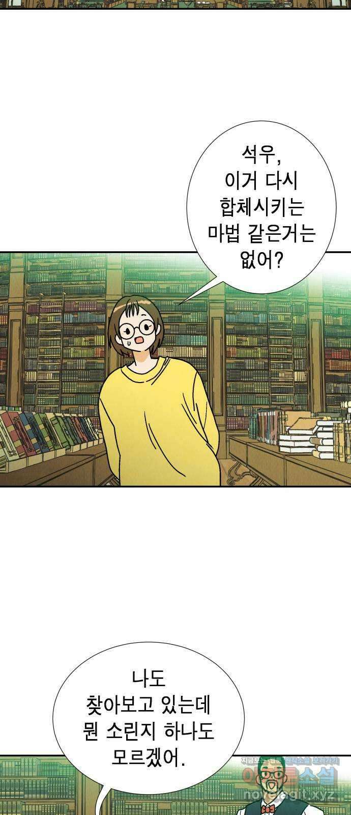 반짝반짝 작은 눈 78화 6