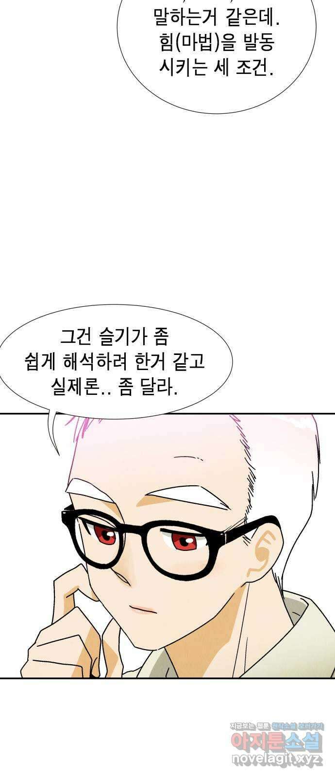 반짝반짝 작은 눈 78화 8