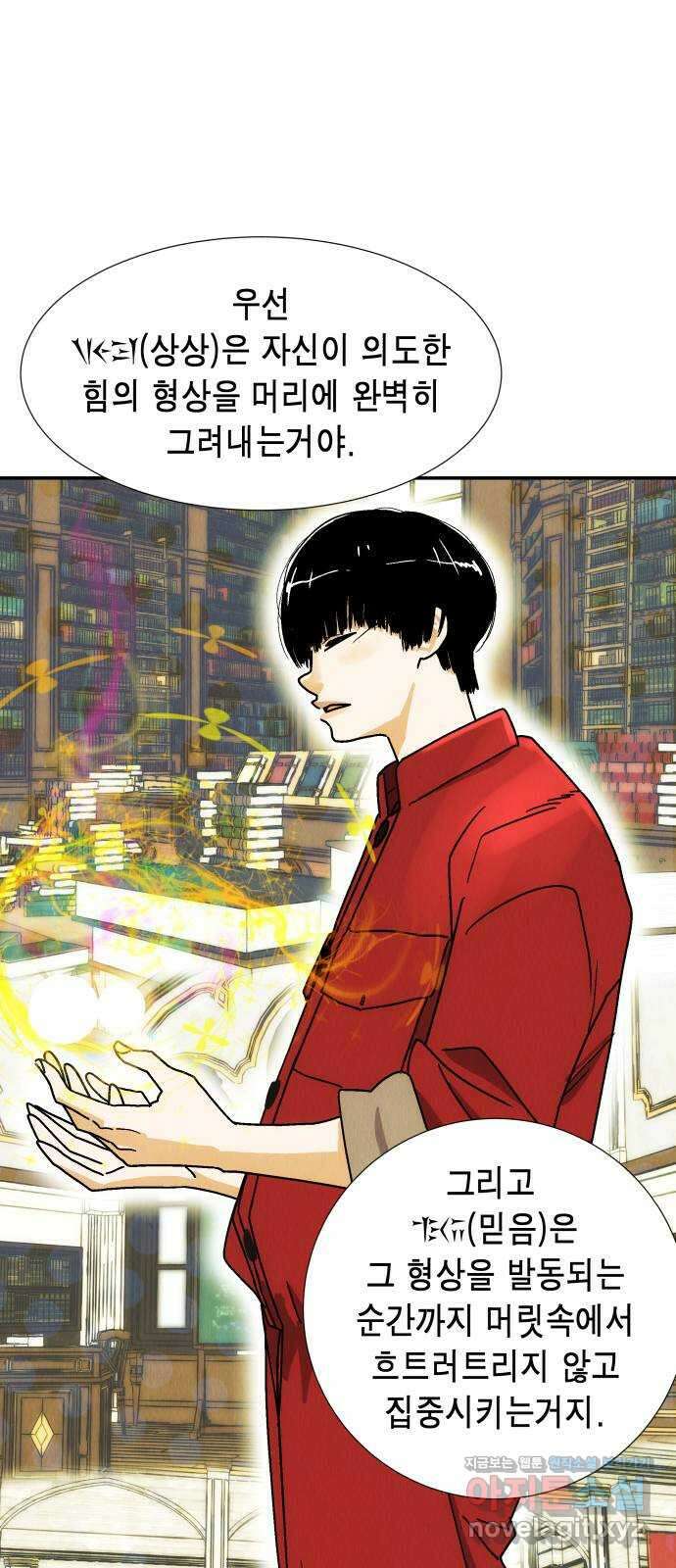 반짝반짝 작은 눈 78화 9