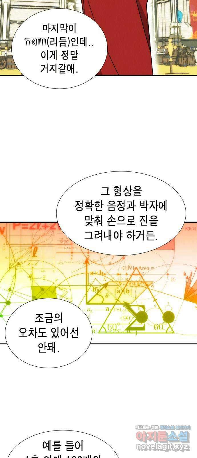 반짝반짝 작은 눈 78화 10