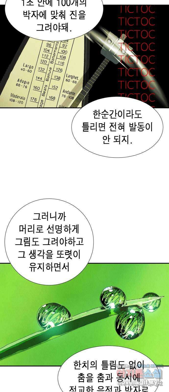 반짝반짝 작은 눈 78화 11