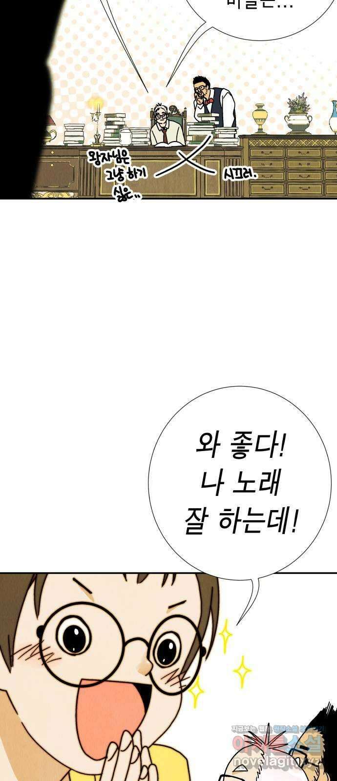 반짝반짝 작은 눈 78화 13