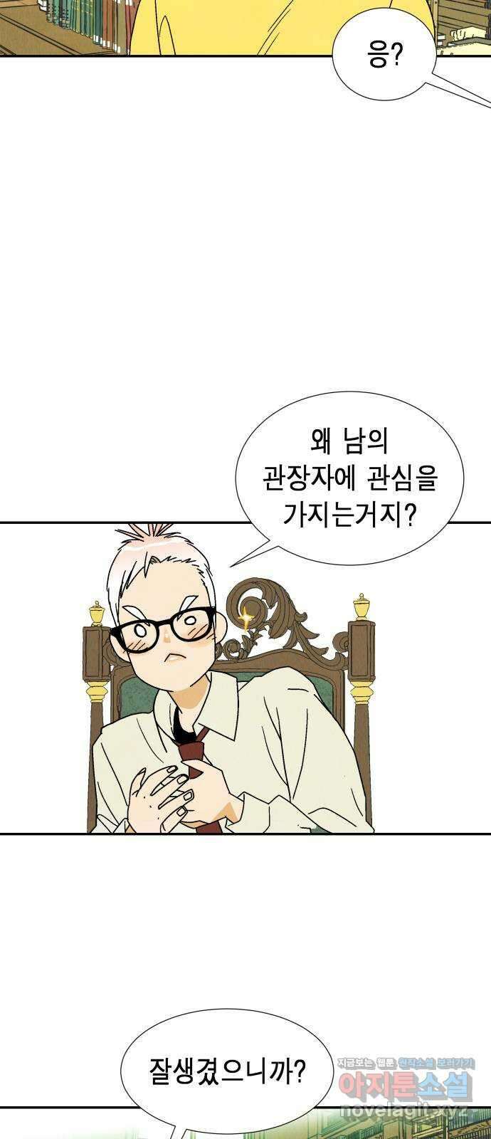 반짝반짝 작은 눈 78화 18