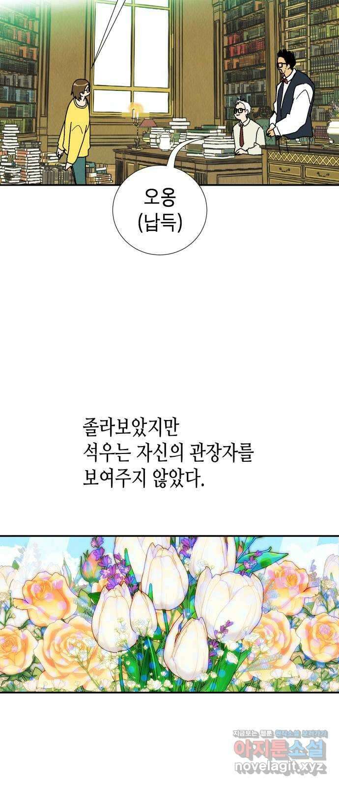반짝반짝 작은 눈 78화 19