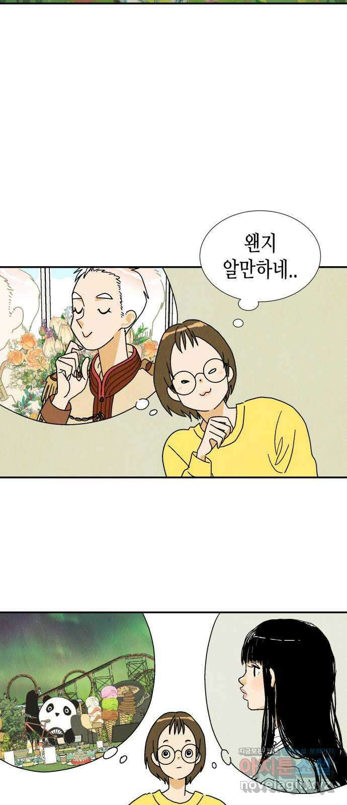 반짝반짝 작은 눈 78화 21