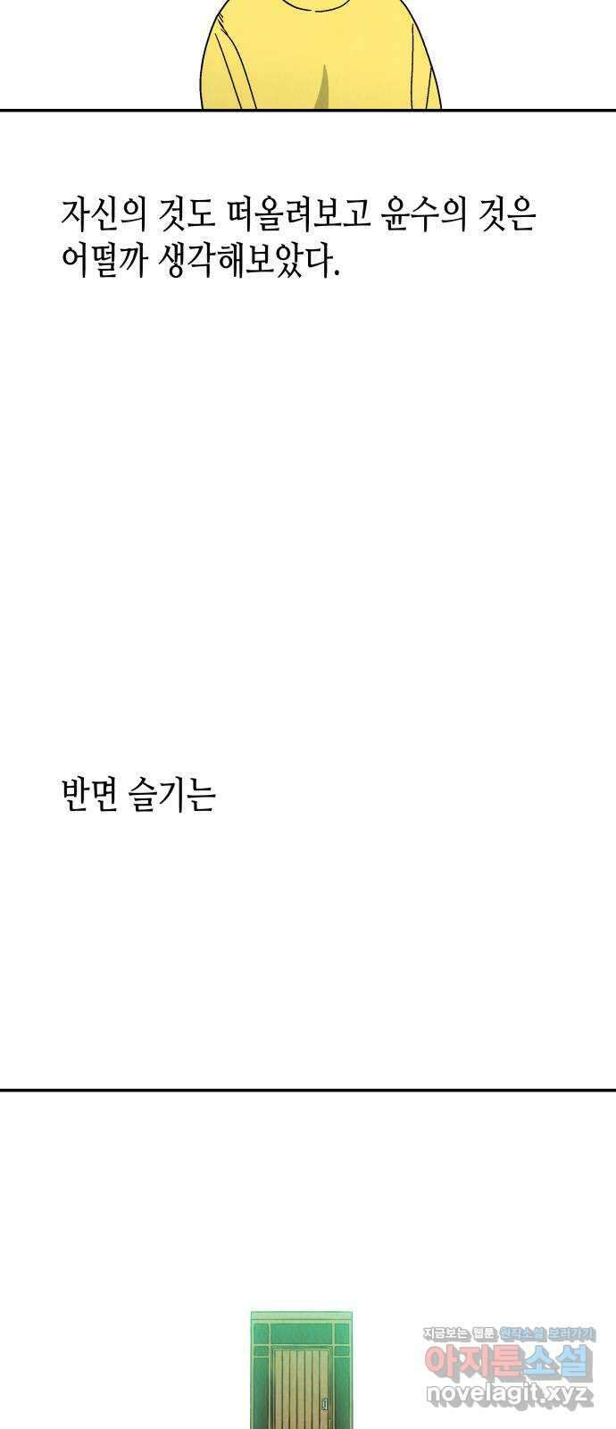 반짝반짝 작은 눈 78화 22