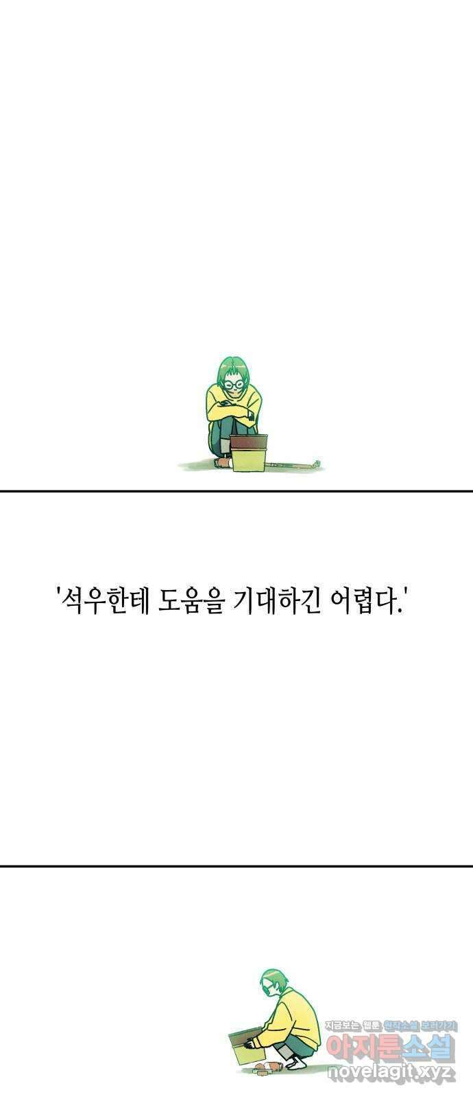 반짝반짝 작은 눈 78화 26