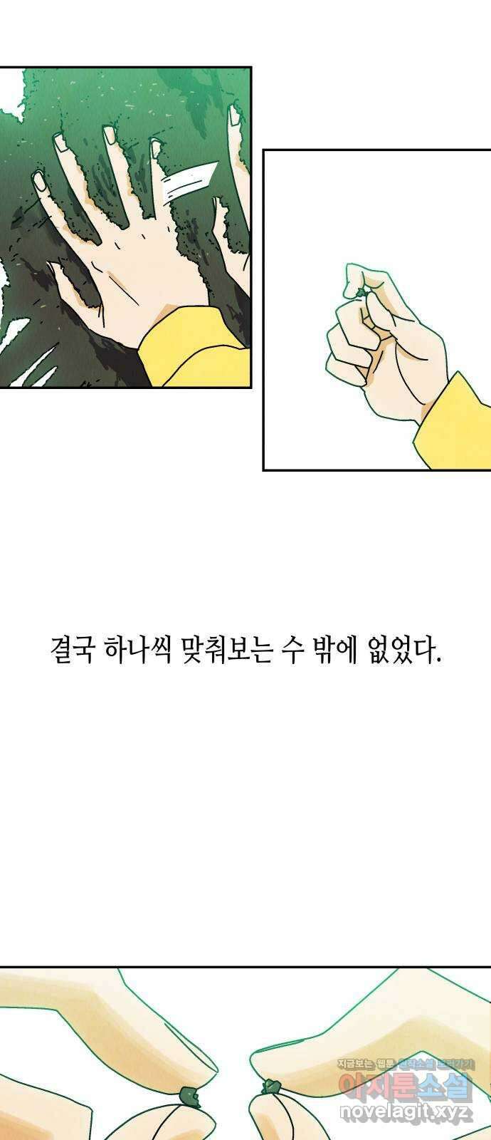 반짝반짝 작은 눈 78화 28