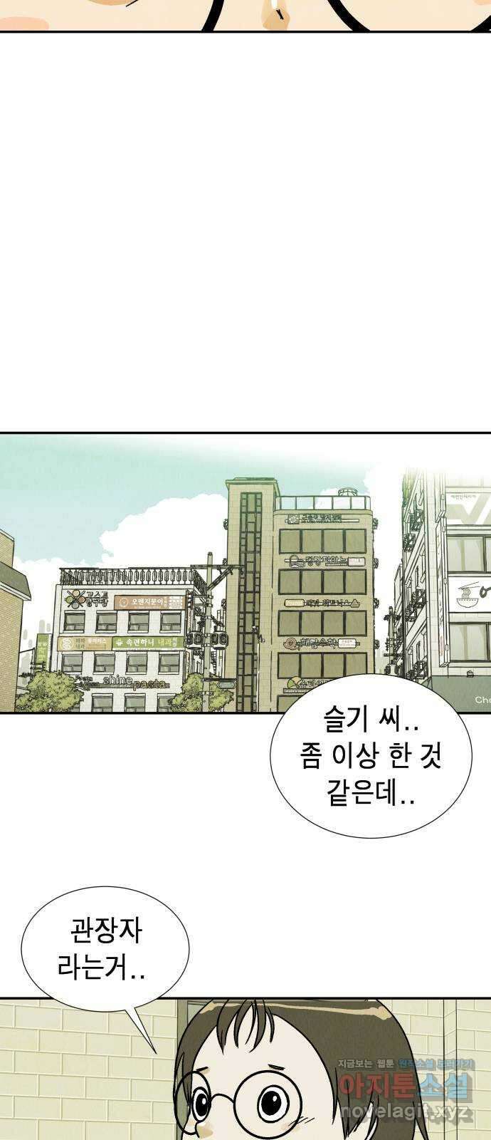 반짝반짝 작은 눈 78화 33