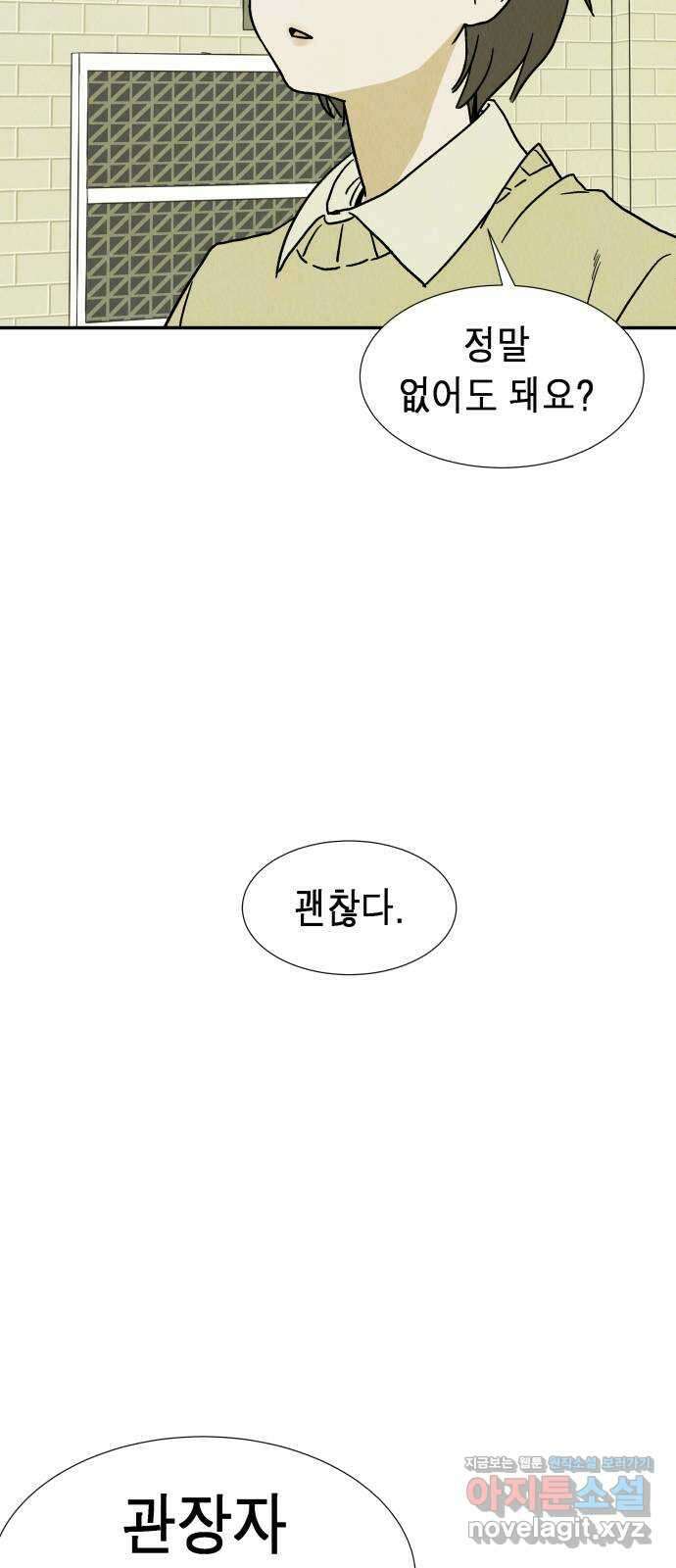 반짝반짝 작은 눈 78화 34