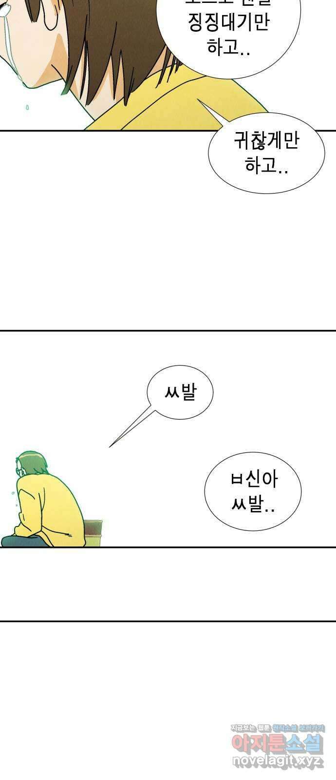 반짝반짝 작은 눈 78화 41
