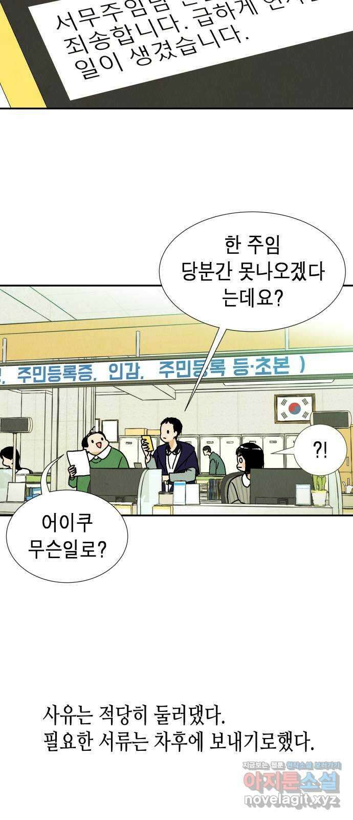 반짝반짝 작은 눈 78화 43