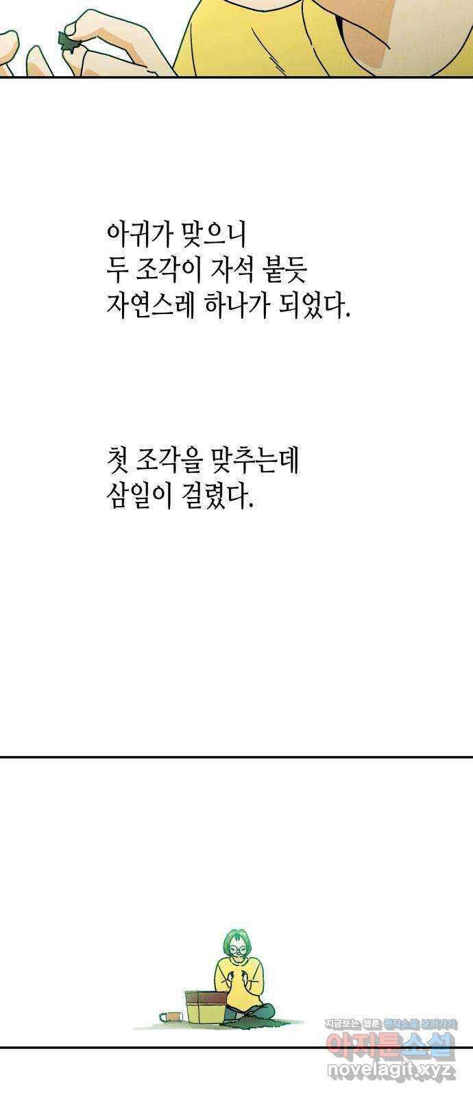 반짝반짝 작은 눈 78화 47