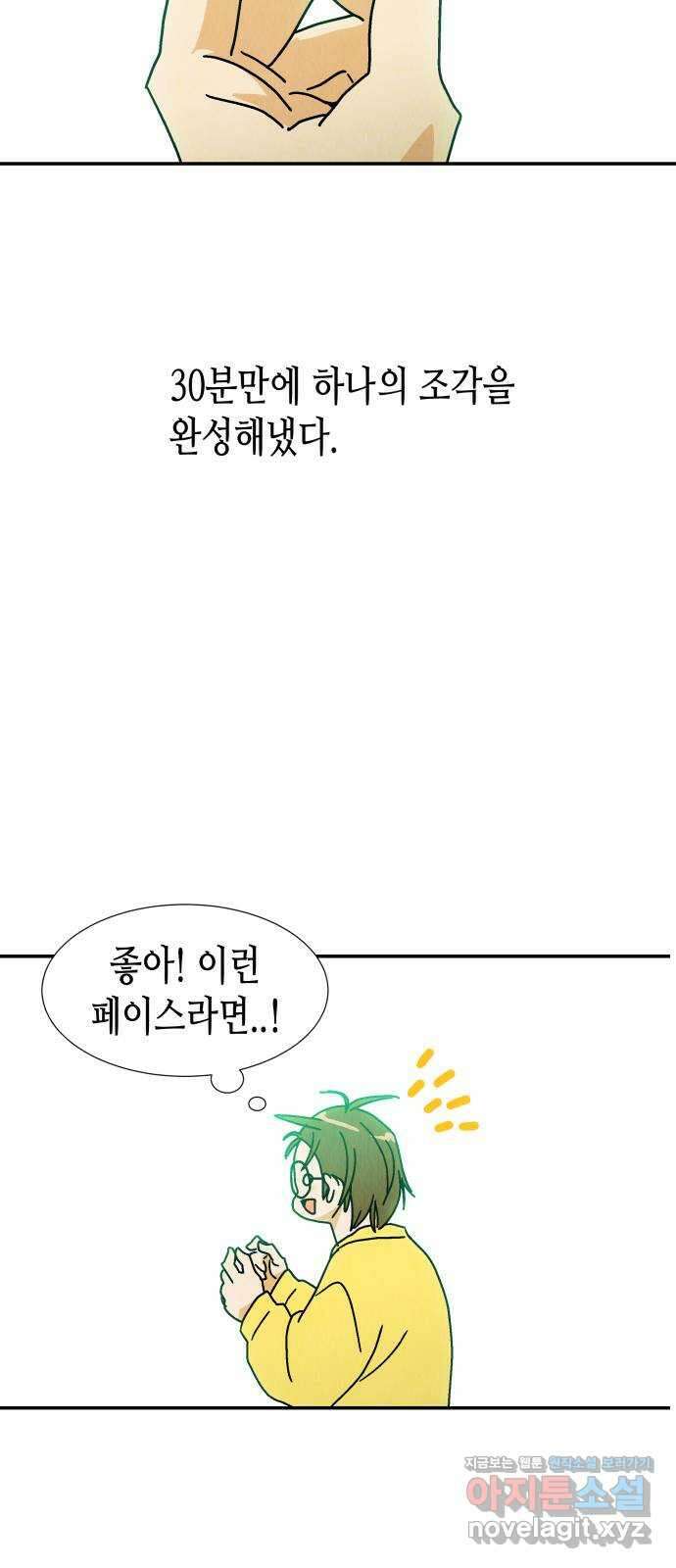 반짝반짝 작은 눈 78화 52