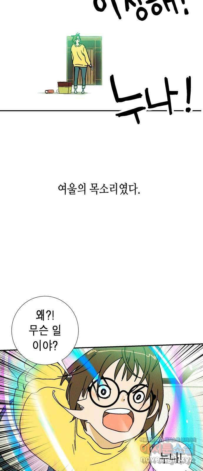 반짝반짝 작은 눈 78화 54