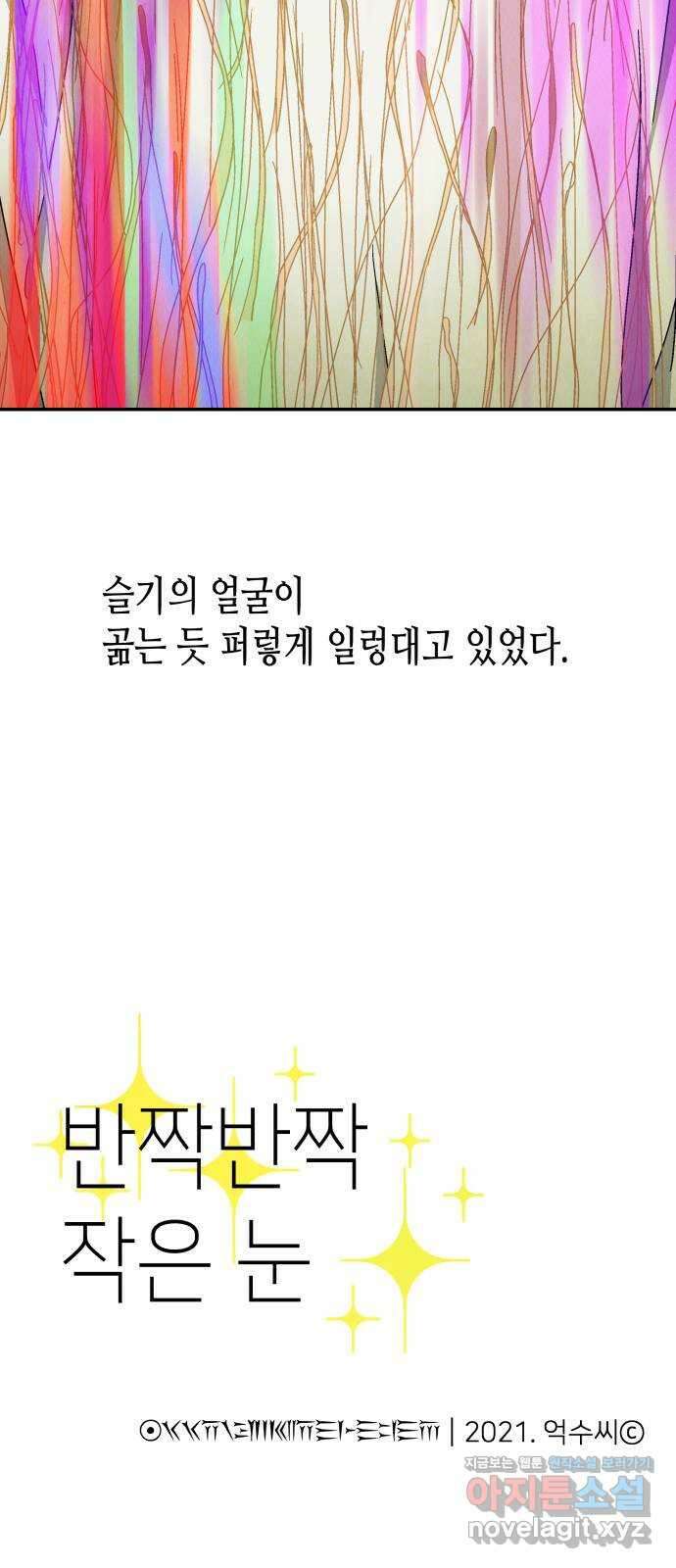 반짝반짝 작은 눈 78화 57