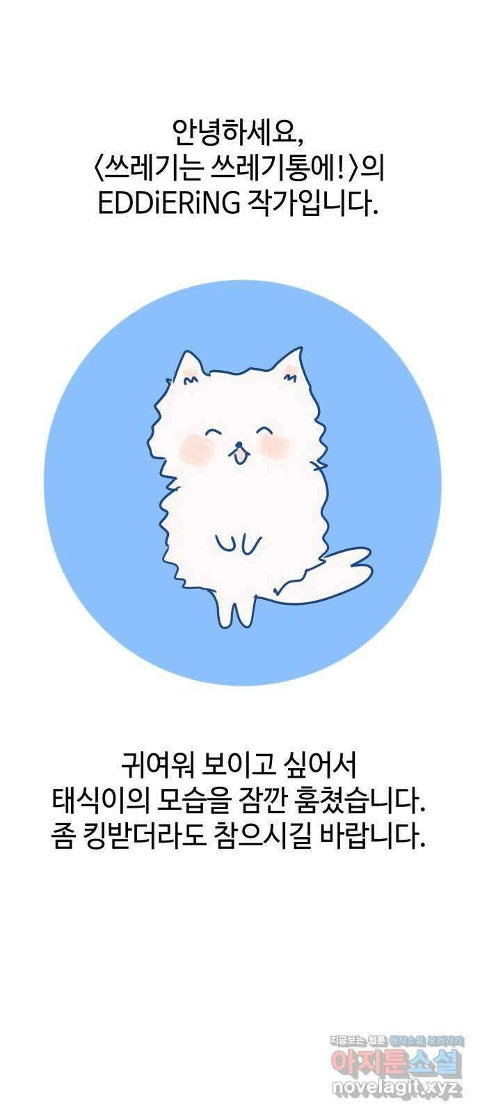 쓰레기는 쓰레기통에! 시즌1 후기 1