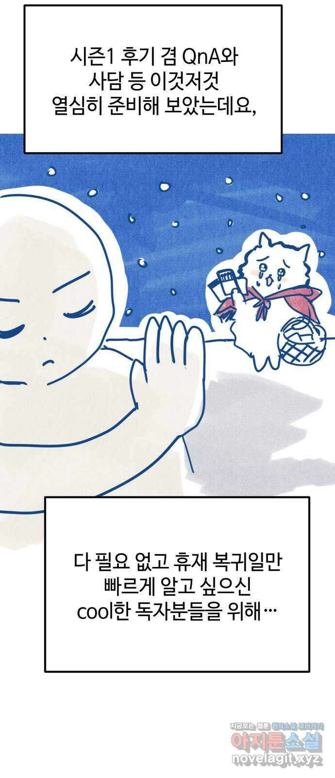 쓰레기는 쓰레기통에! 시즌1 후기 2